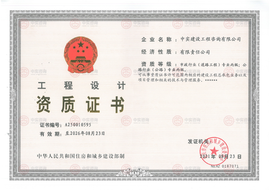 工程設(shè)計(jì)資質(zhì)證書(shū)