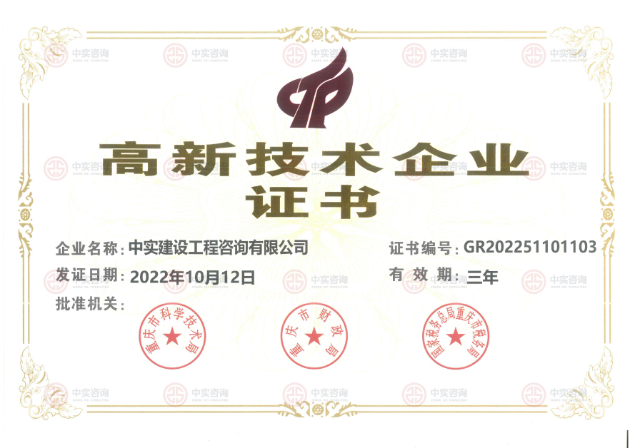 高新技術(shù)企業(yè)證書(shū)