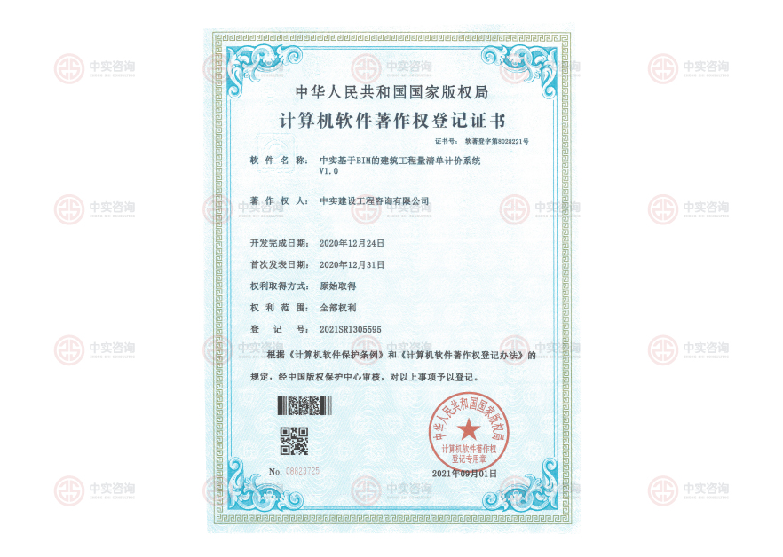 計算機(jī)軟件著作權(quán)登記證書