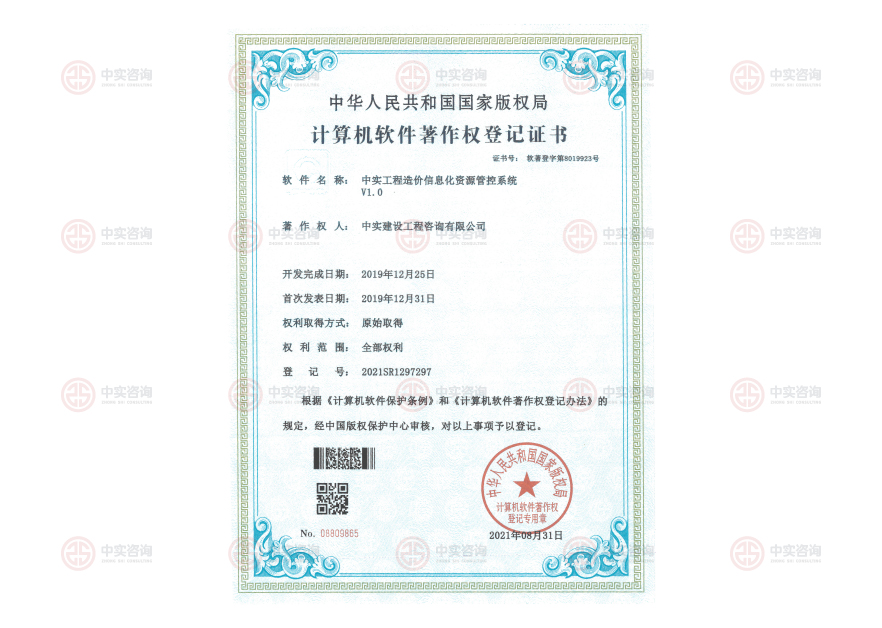 計算機(jī)軟件著作權(quán)登記證書