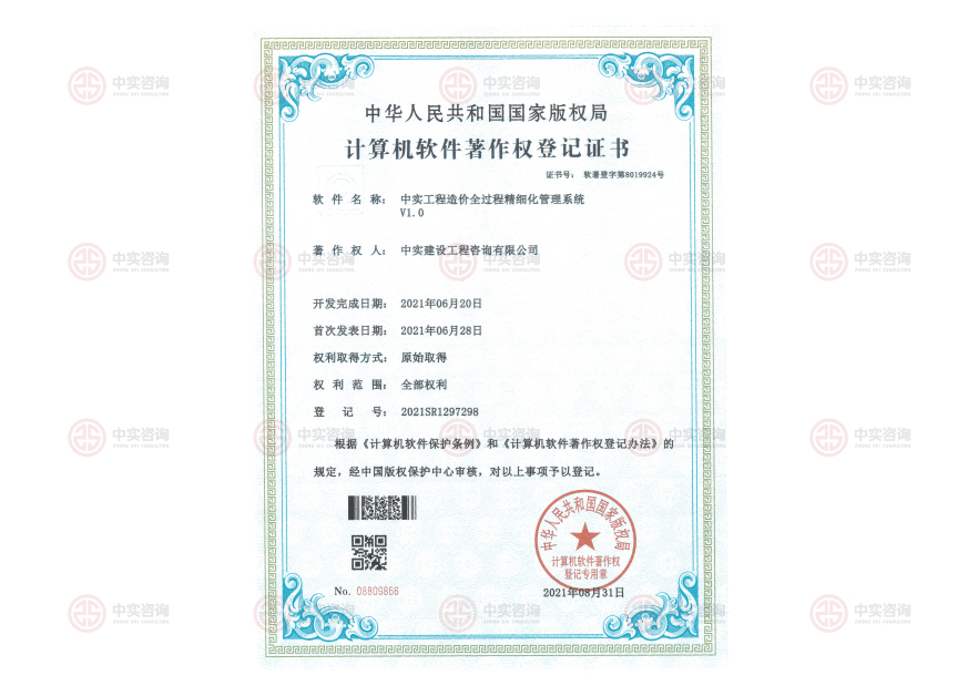 計算機(jī)軟件著作權(quán)登記證書