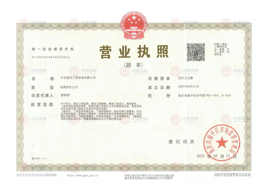 營(yíng)業(yè)執(zhí)照